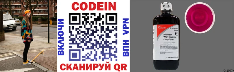 Кодеин напиток Lean (лин)  купить наркотик  Одинцово 
